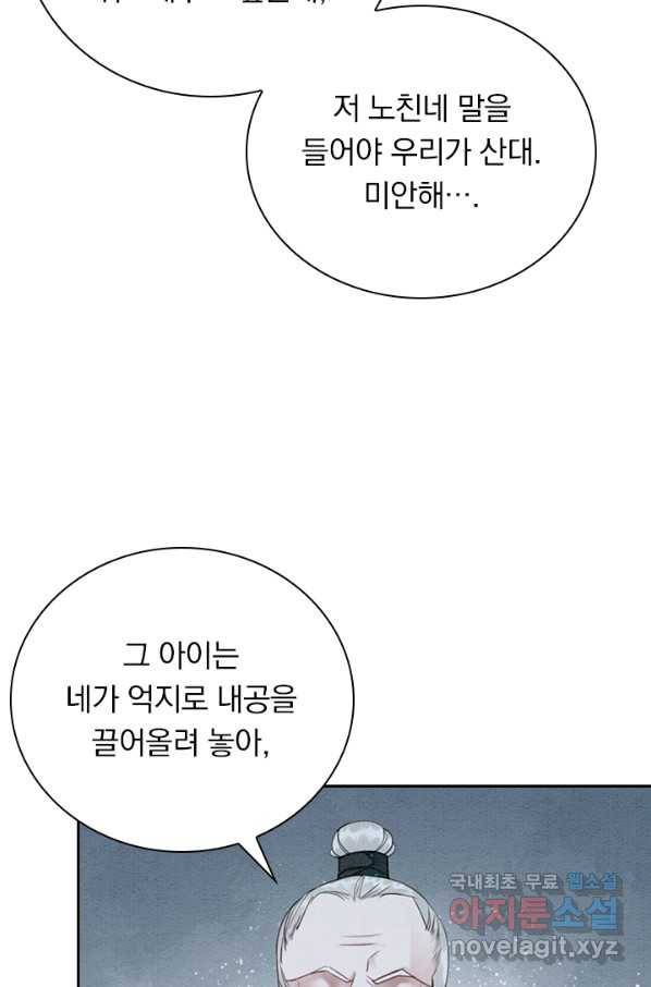 폭군이 내 새끼가 되었습니다 241화 8