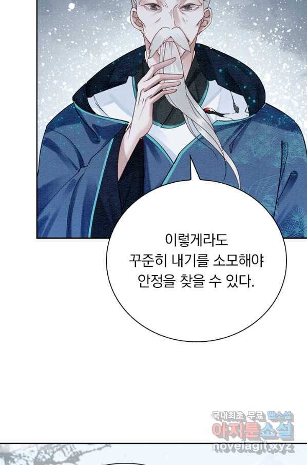 폭군이 내 새끼가 되었습니다 241화 9