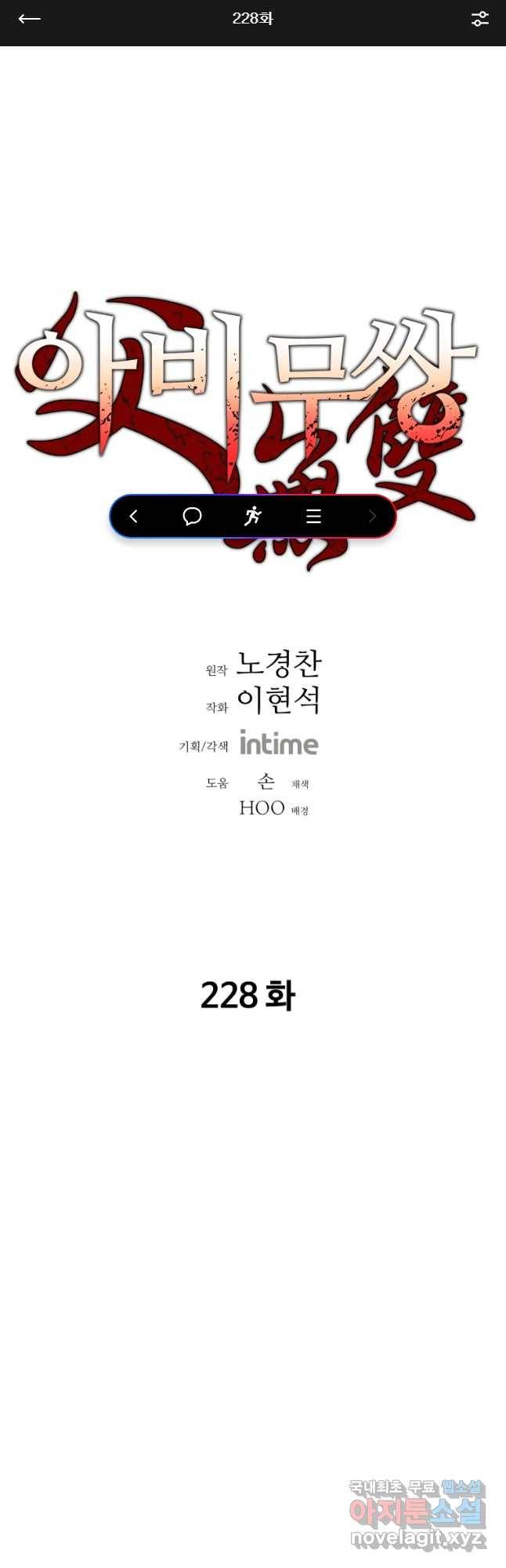 아비무쌍 228화 1