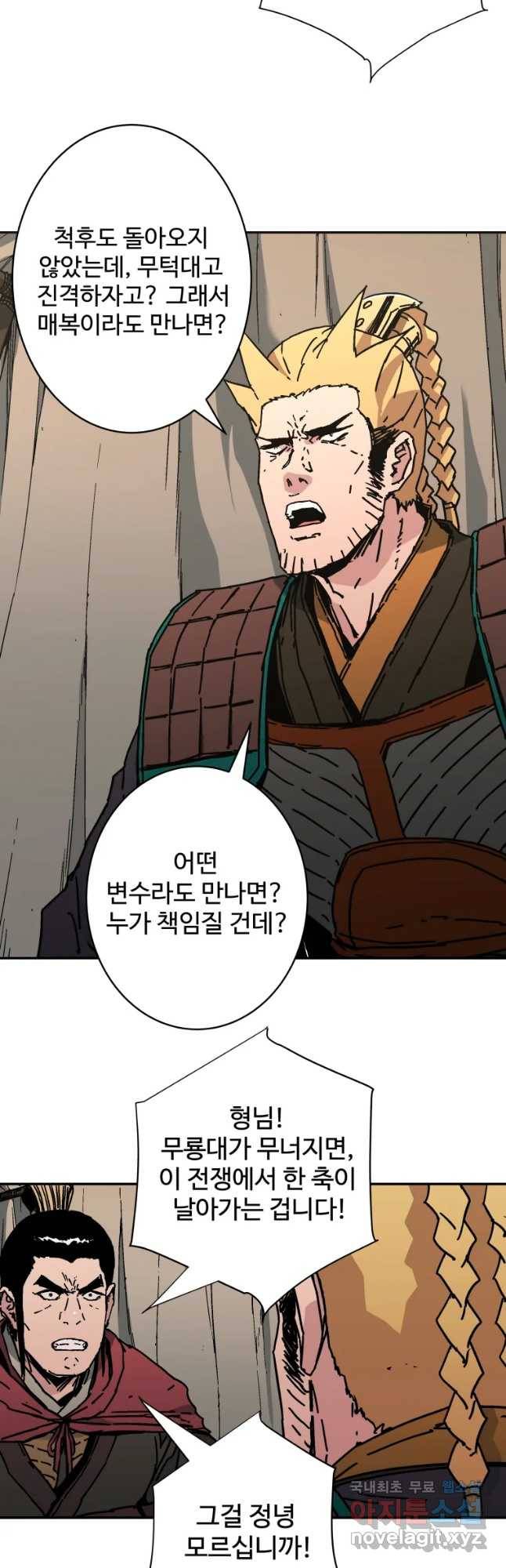아비무쌍 228화 4