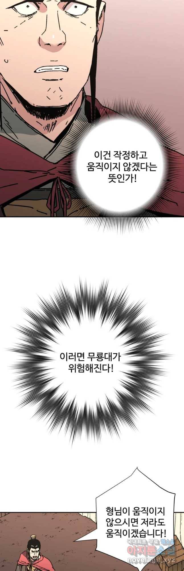 아비무쌍 228화 6