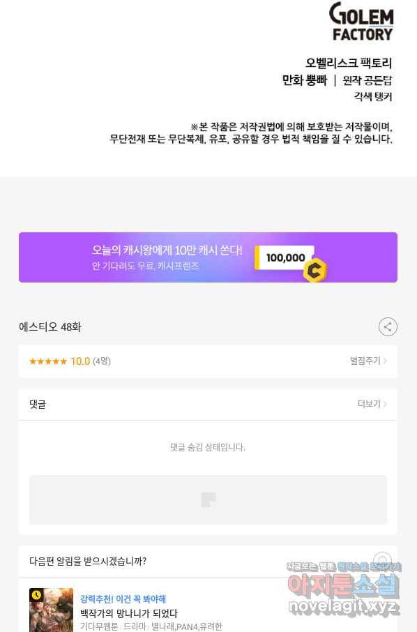 에스티오 48화 85