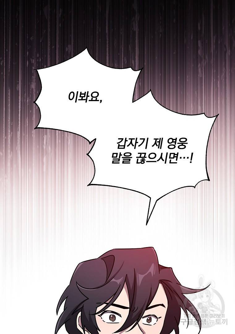 영웅 뽑기는 신중하게 38화 2
