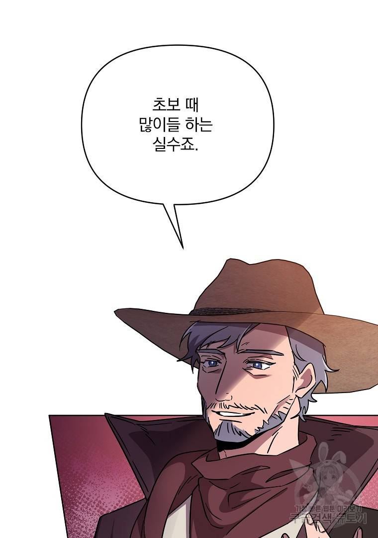 영웅 뽑기는 신중하게 38화 4