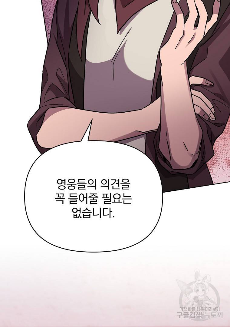 영웅 뽑기는 신중하게 38화 5