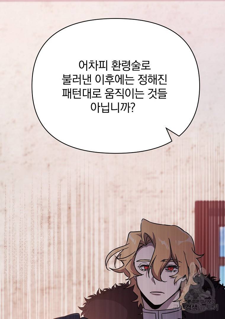 영웅 뽑기는 신중하게 38화 6