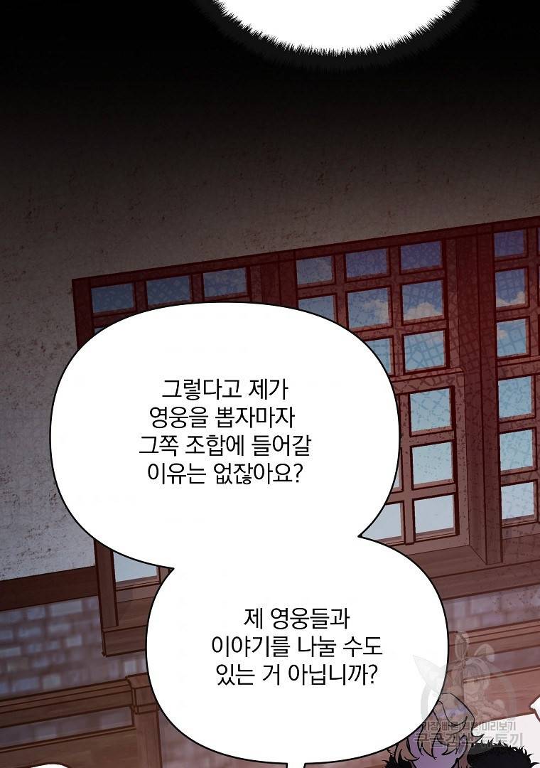 영웅 뽑기는 신중하게 38화 8