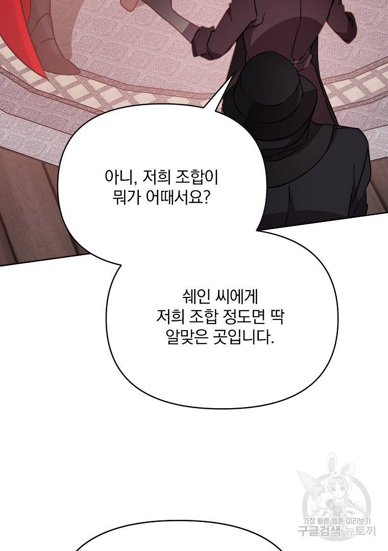 영웅 뽑기는 신중하게 38화 10