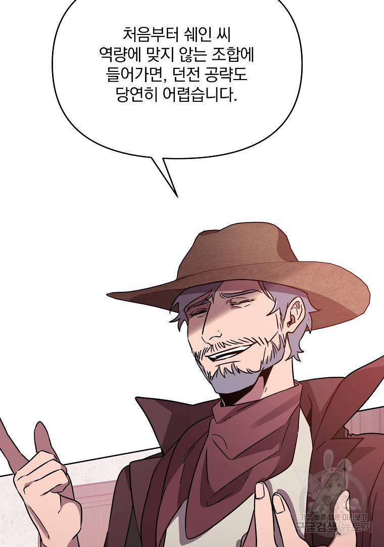 영웅 뽑기는 신중하게 38화 11
