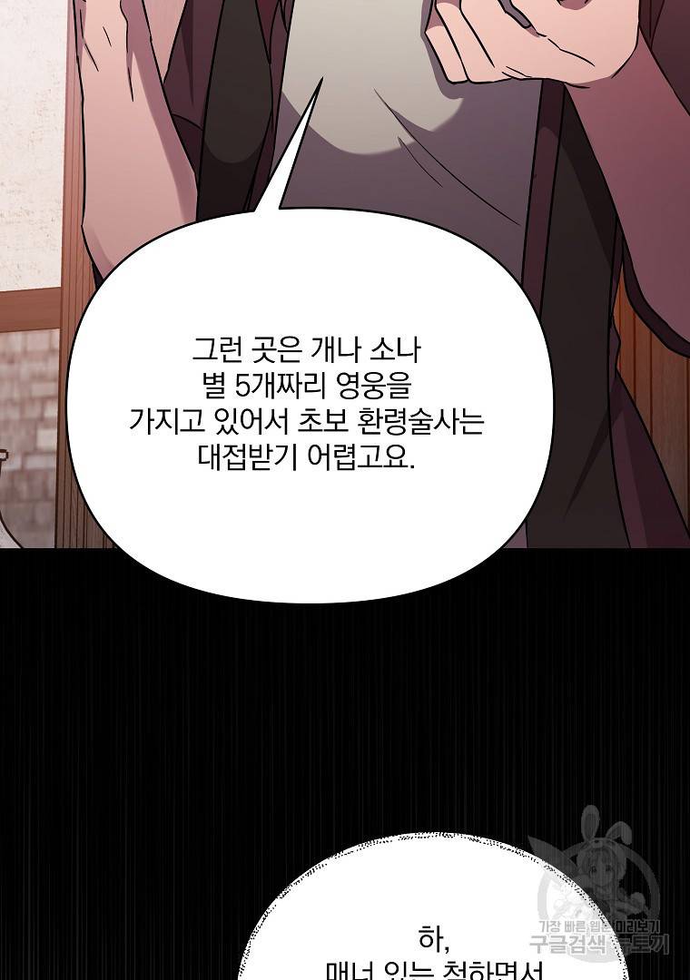 영웅 뽑기는 신중하게 38화 12