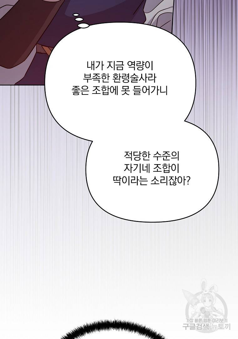영웅 뽑기는 신중하게 38화 14