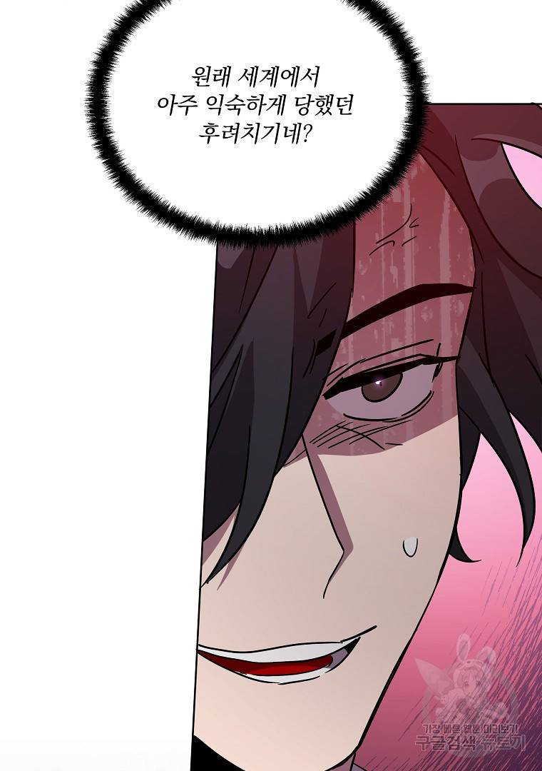 영웅 뽑기는 신중하게 38화 15
