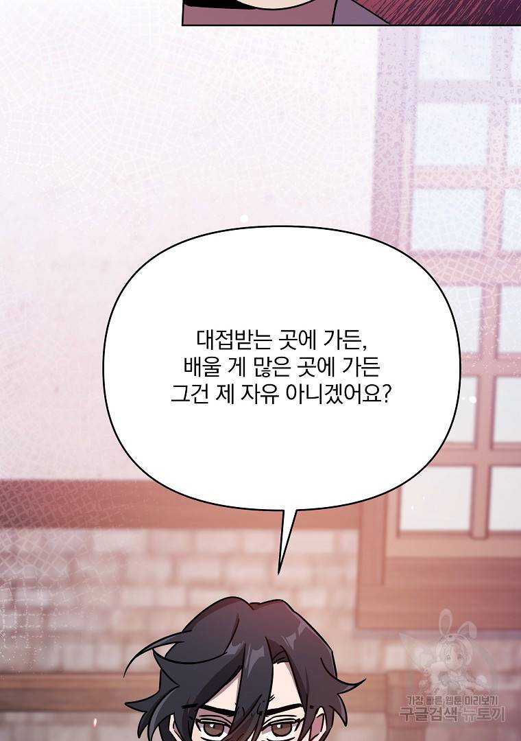 영웅 뽑기는 신중하게 38화 16