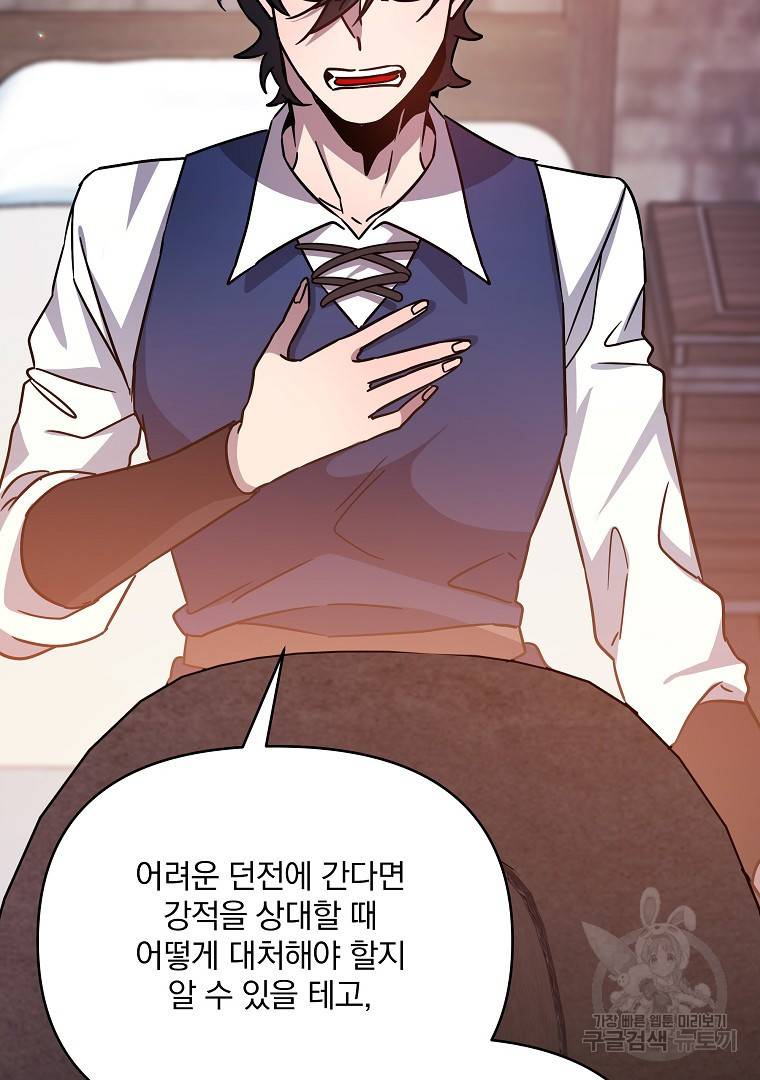 영웅 뽑기는 신중하게 38화 17