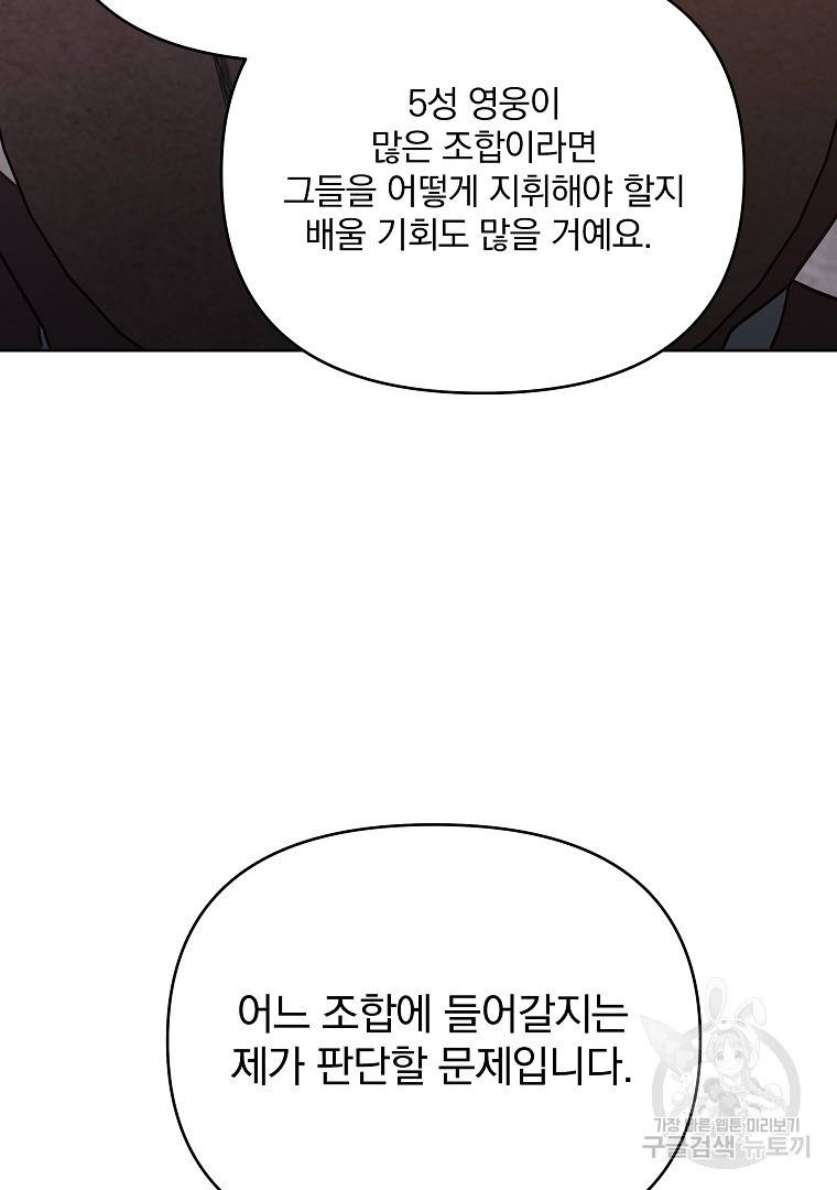 영웅 뽑기는 신중하게 38화 18