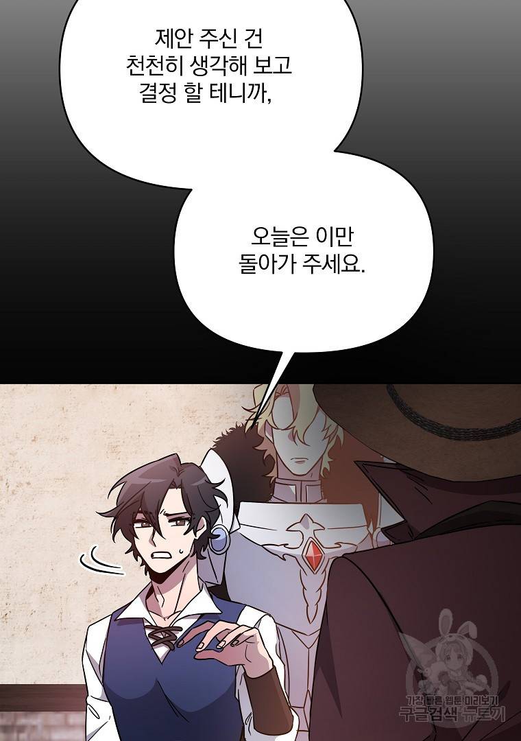 영웅 뽑기는 신중하게 38화 22