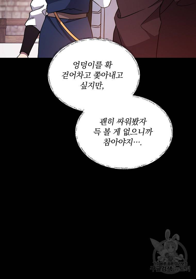 영웅 뽑기는 신중하게 38화 23