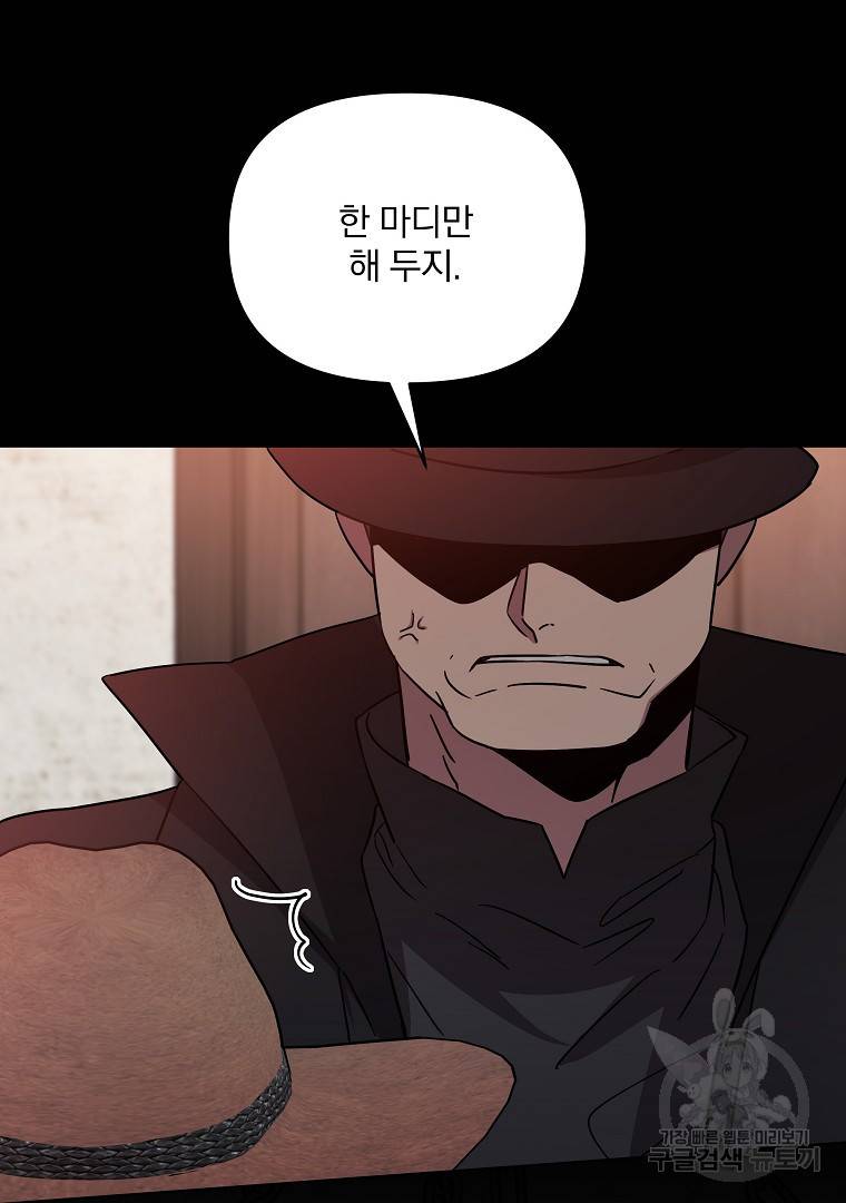 영웅 뽑기는 신중하게 38화 24