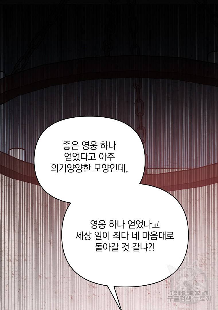 영웅 뽑기는 신중하게 38화 25