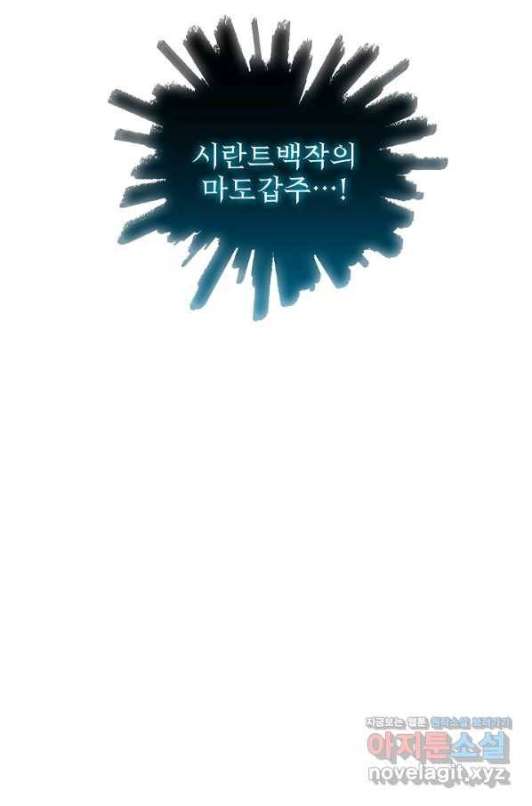 낙인의 플레인워커 25화 7