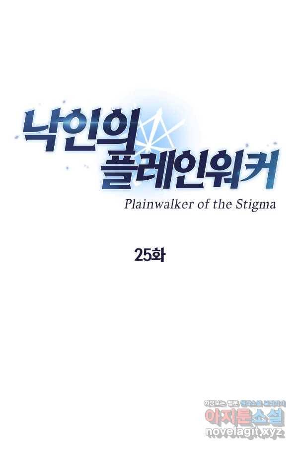 낙인의 플레인워커 25화 8