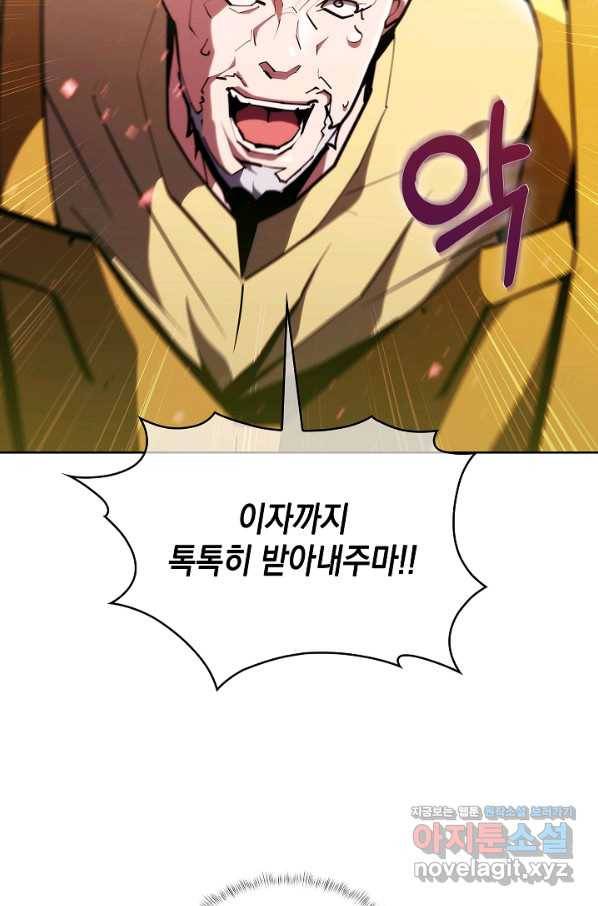 낙인의 플레인워커 25화 15