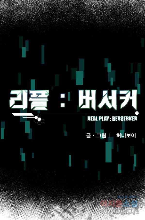 리플  버서커 35화 48