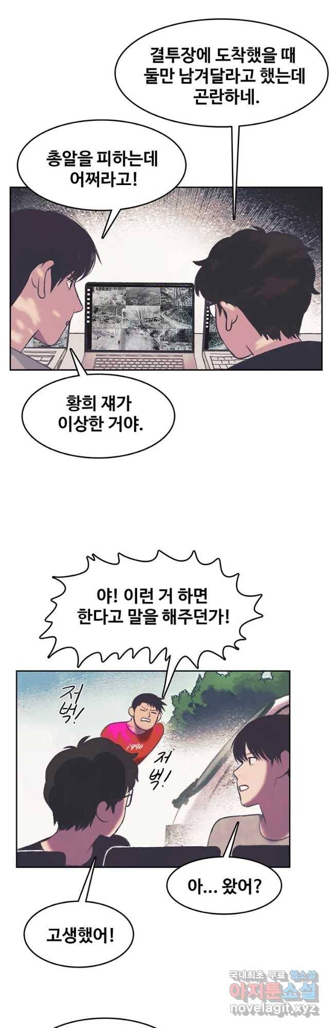 대선비쇼에 어서오세요! 101화 2