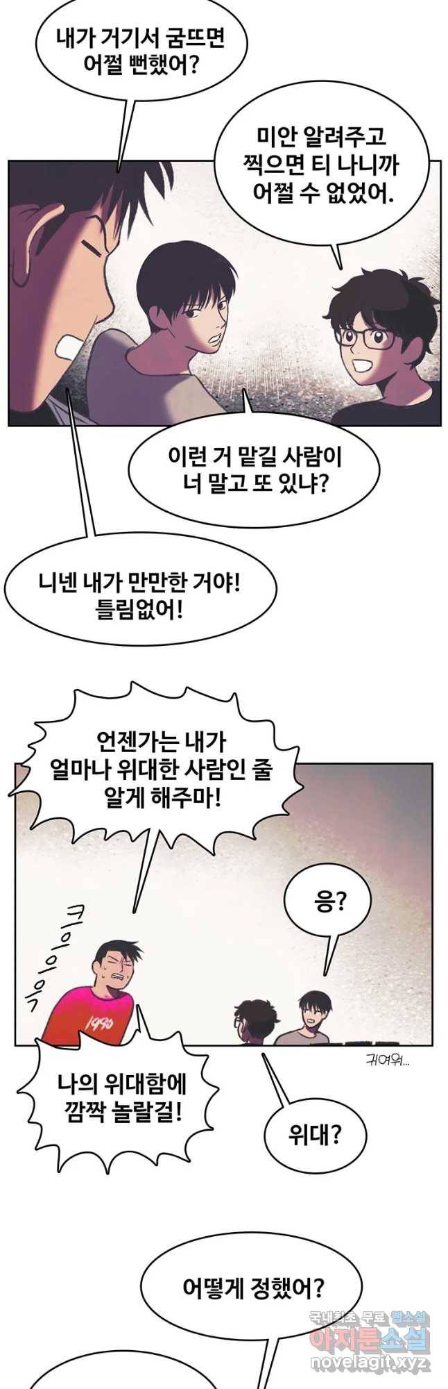 대선비쇼에 어서오세요! 101화 3