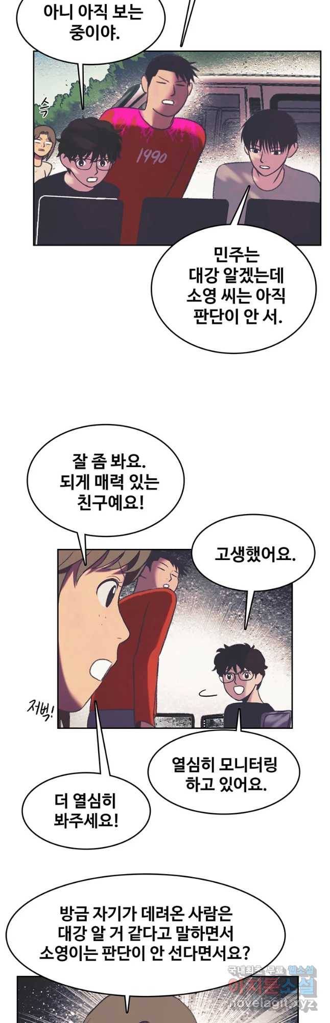 대선비쇼에 어서오세요! 101화 4