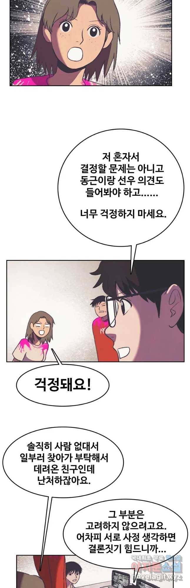 대선비쇼에 어서오세요! 101화 5