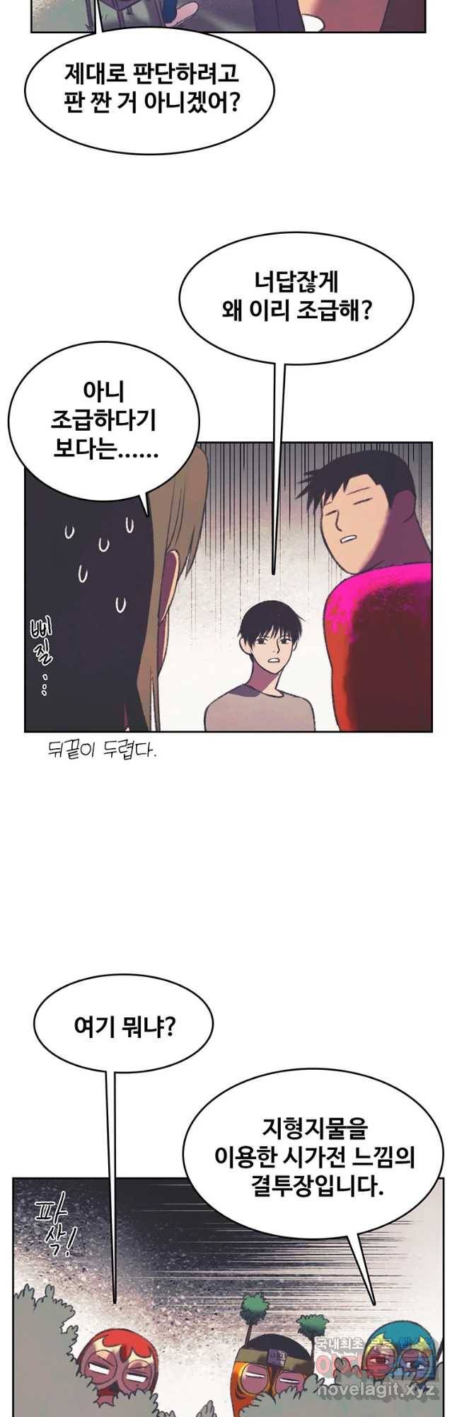 대선비쇼에 어서오세요! 101화 7