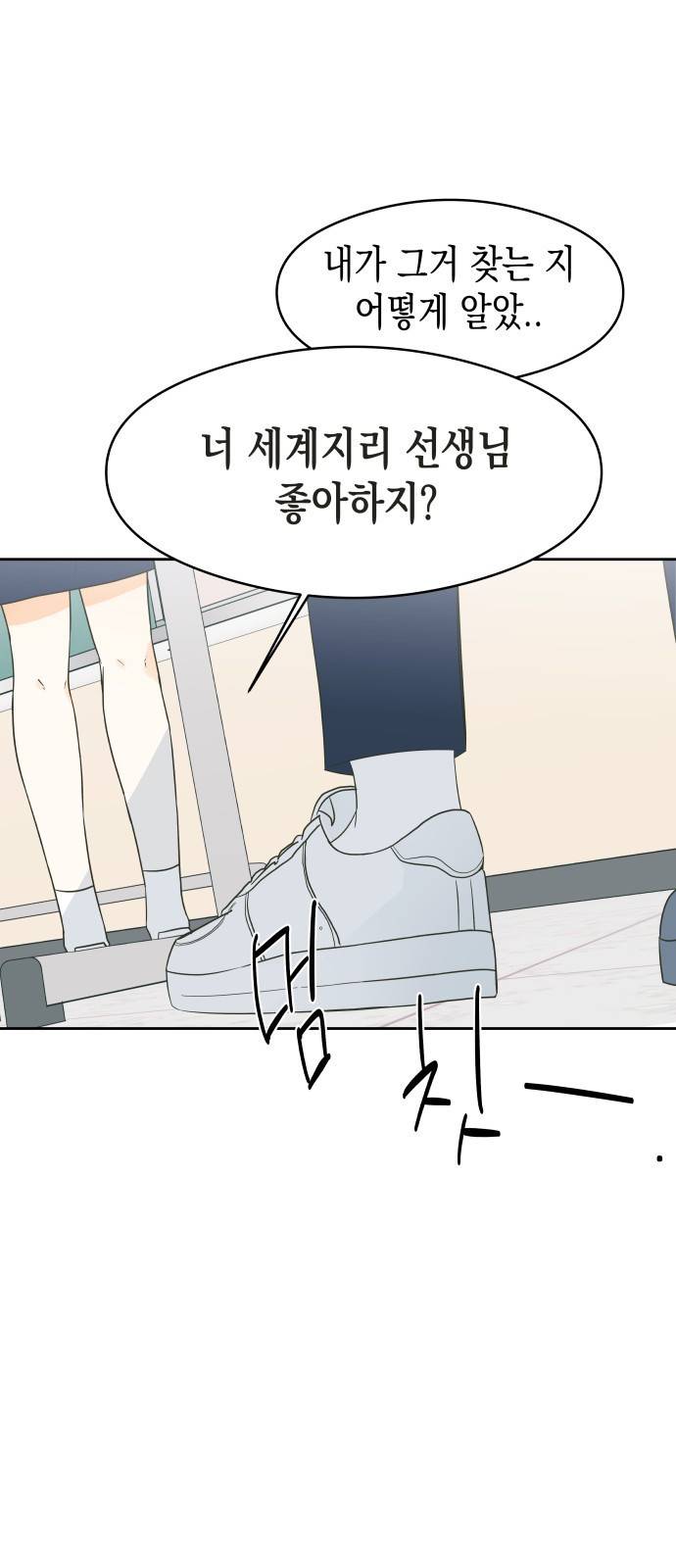 너의 순정, 나의 순정 2화 2