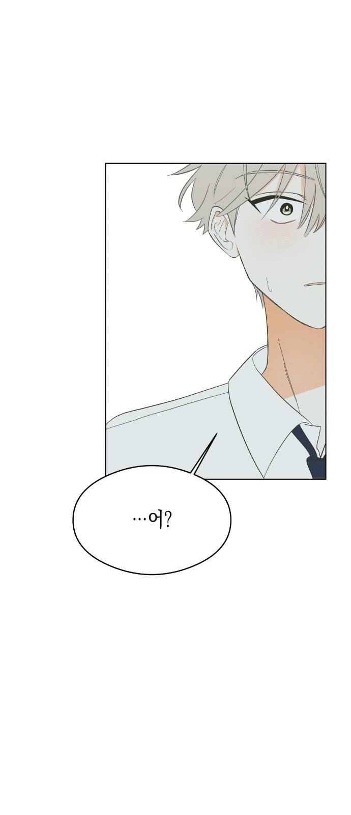 너의 순정, 나의 순정 2화 3