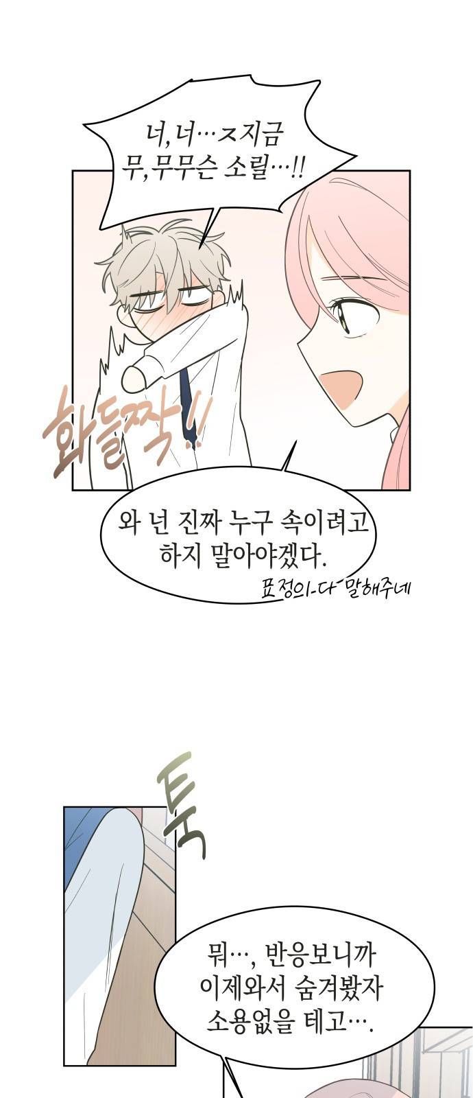 너의 순정, 나의 순정 2화 4