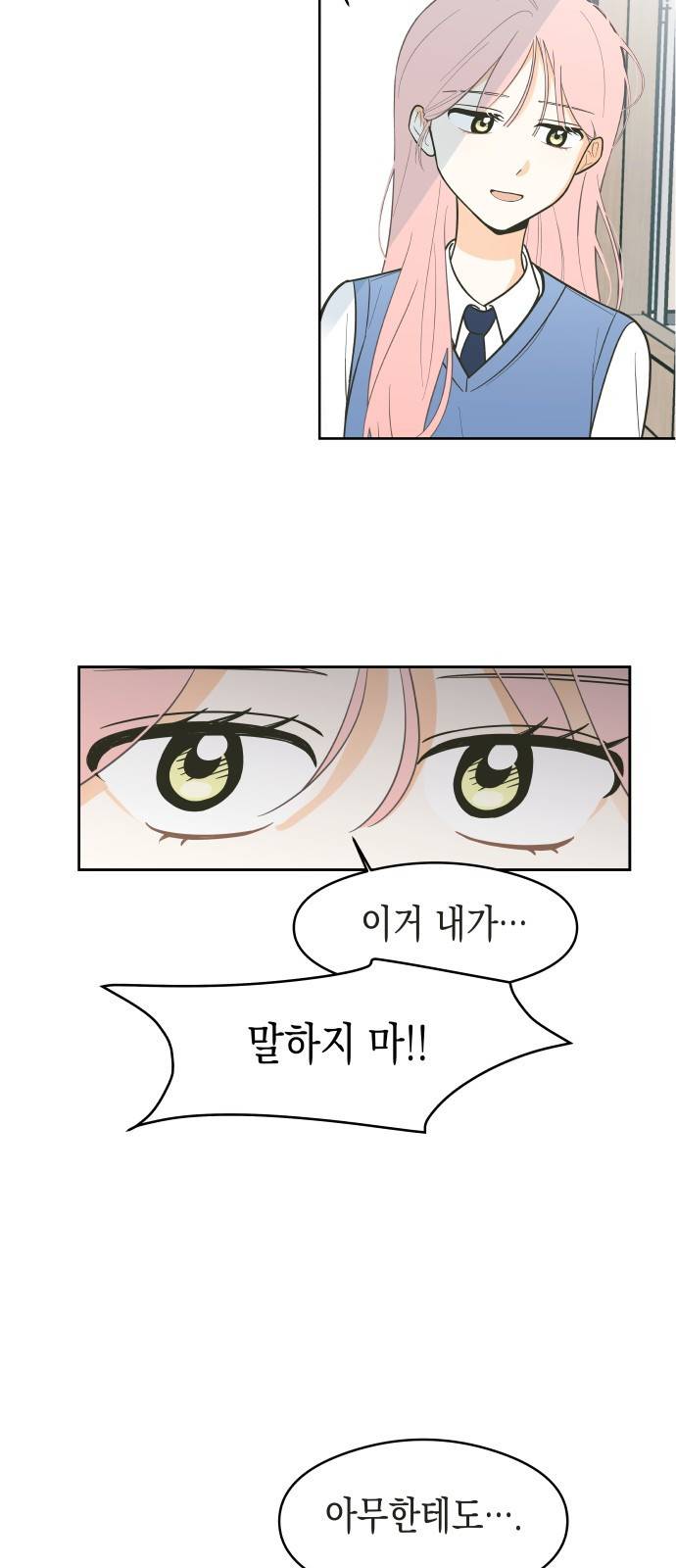 너의 순정, 나의 순정 2화 5
