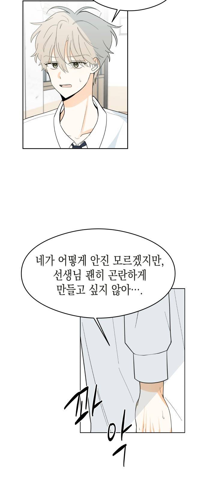 너의 순정, 나의 순정 2화 6