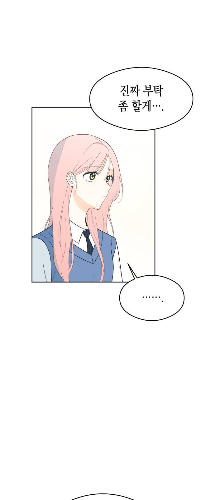 너의 순정, 나의 순정 2화 7