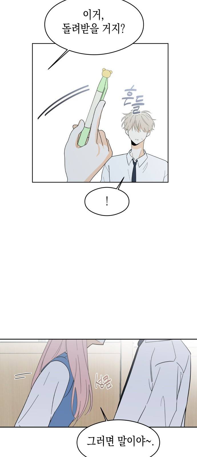 너의 순정, 나의 순정 2화 8