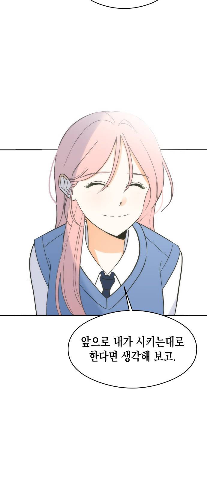 너의 순정, 나의 순정 2화 9