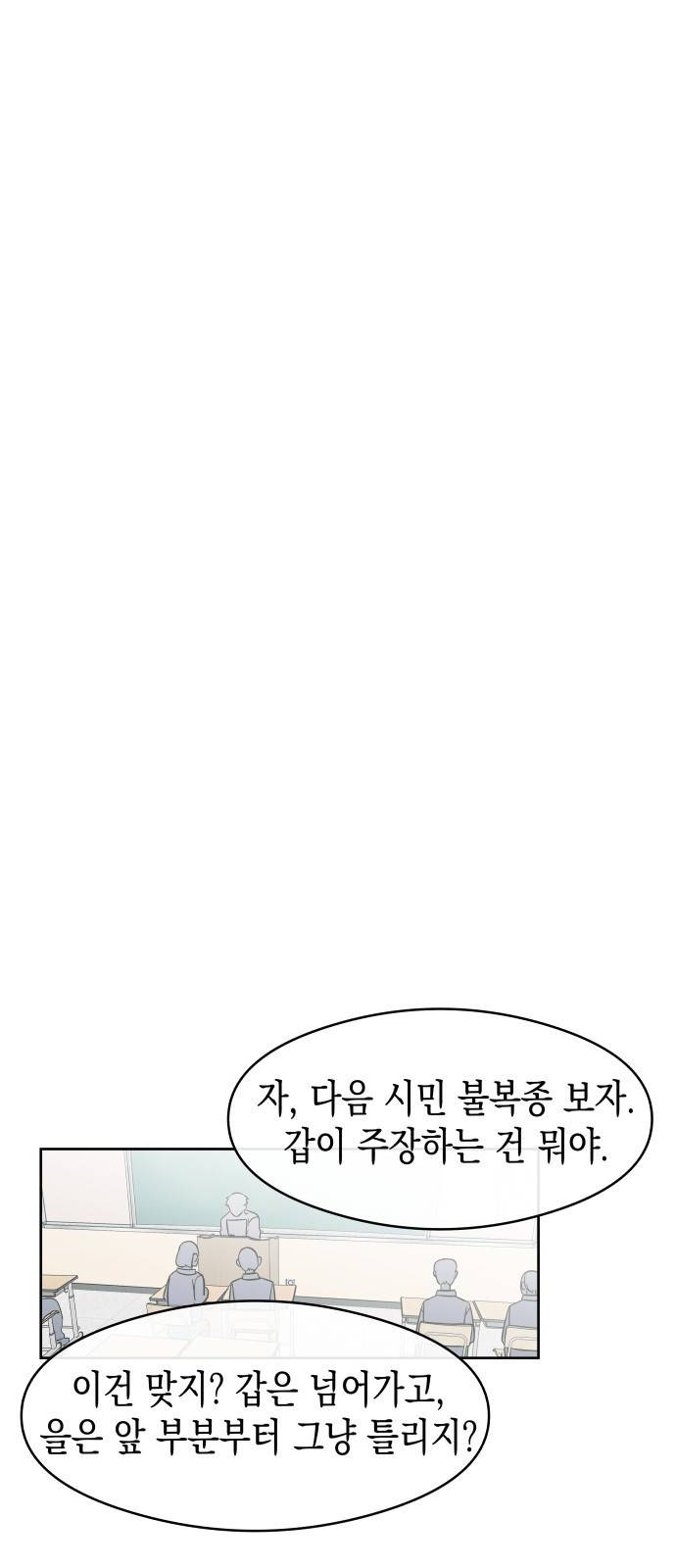 너의 순정, 나의 순정 2화 11