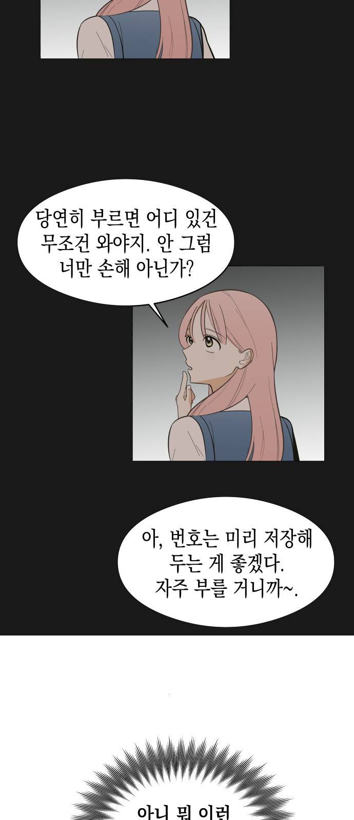 너의 순정, 나의 순정 2화 13