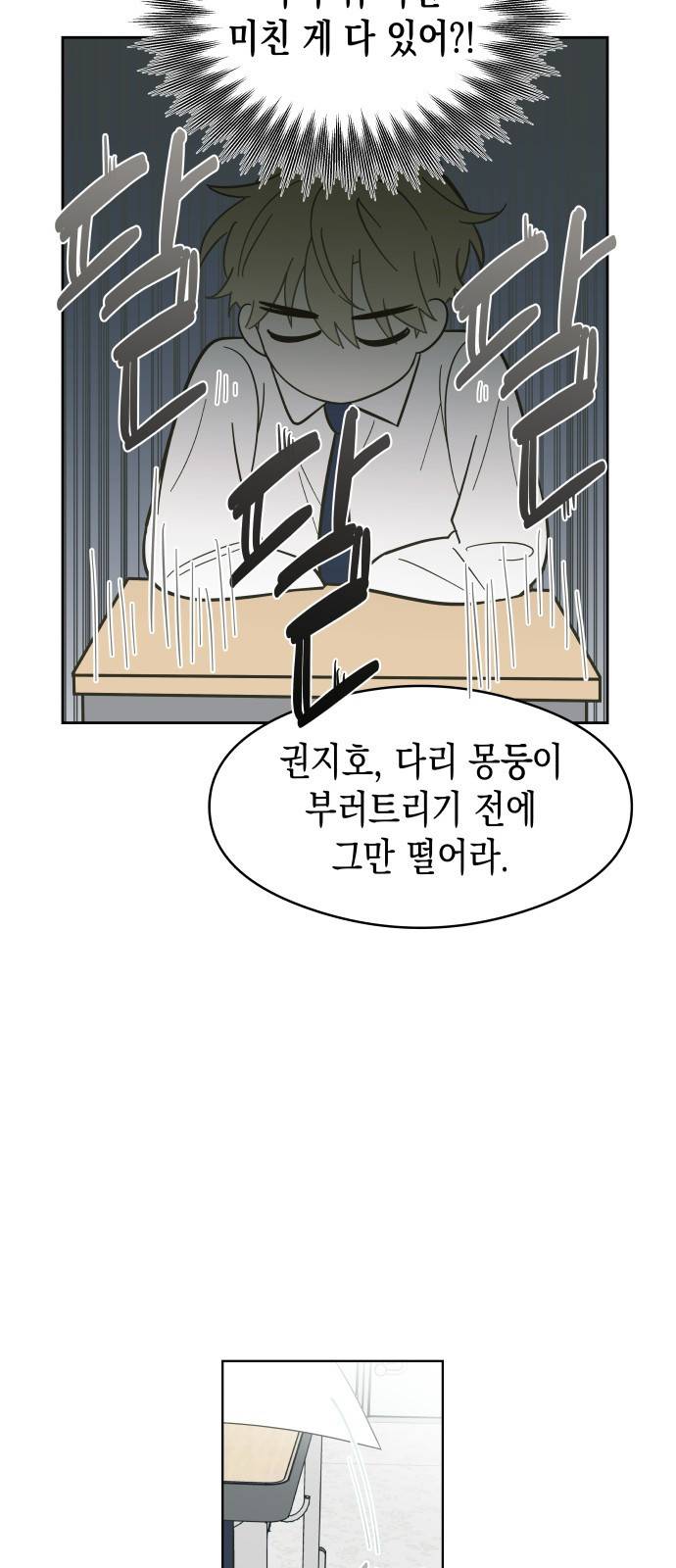 너의 순정, 나의 순정 2화 14