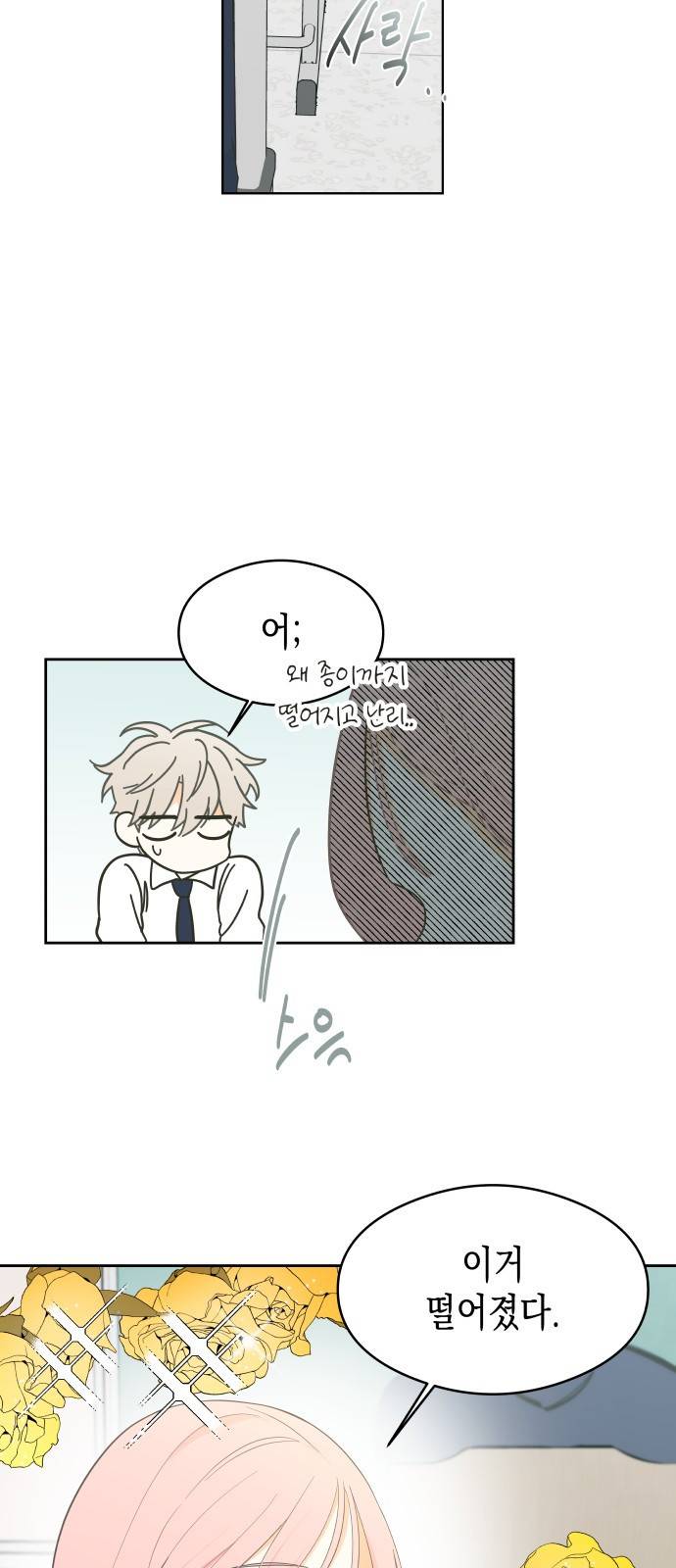 너의 순정, 나의 순정 2화 15