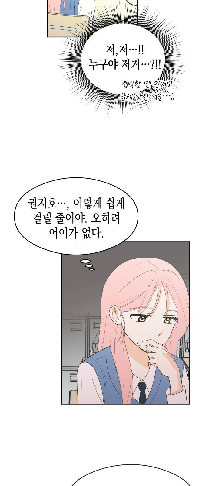 너의 순정, 나의 순정 2화 17