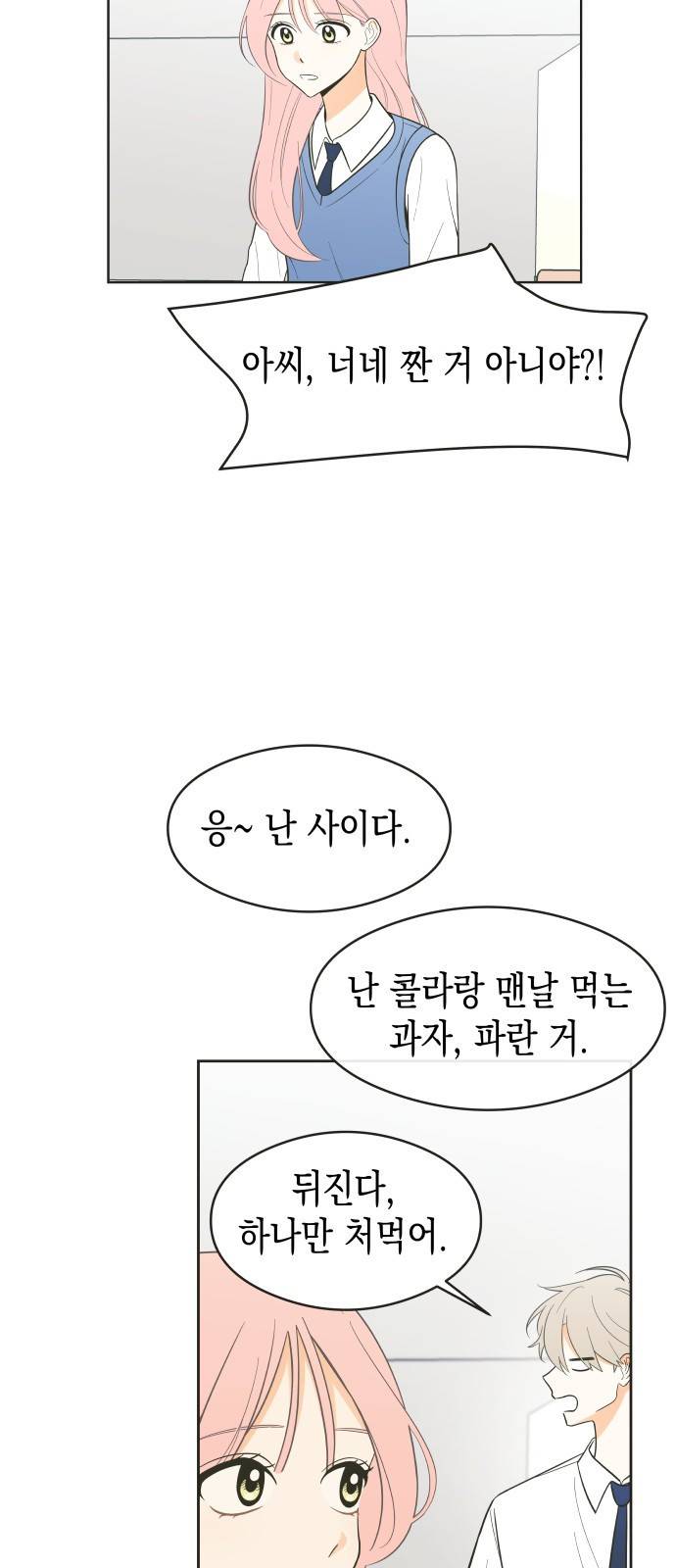 너의 순정, 나의 순정 2화 19