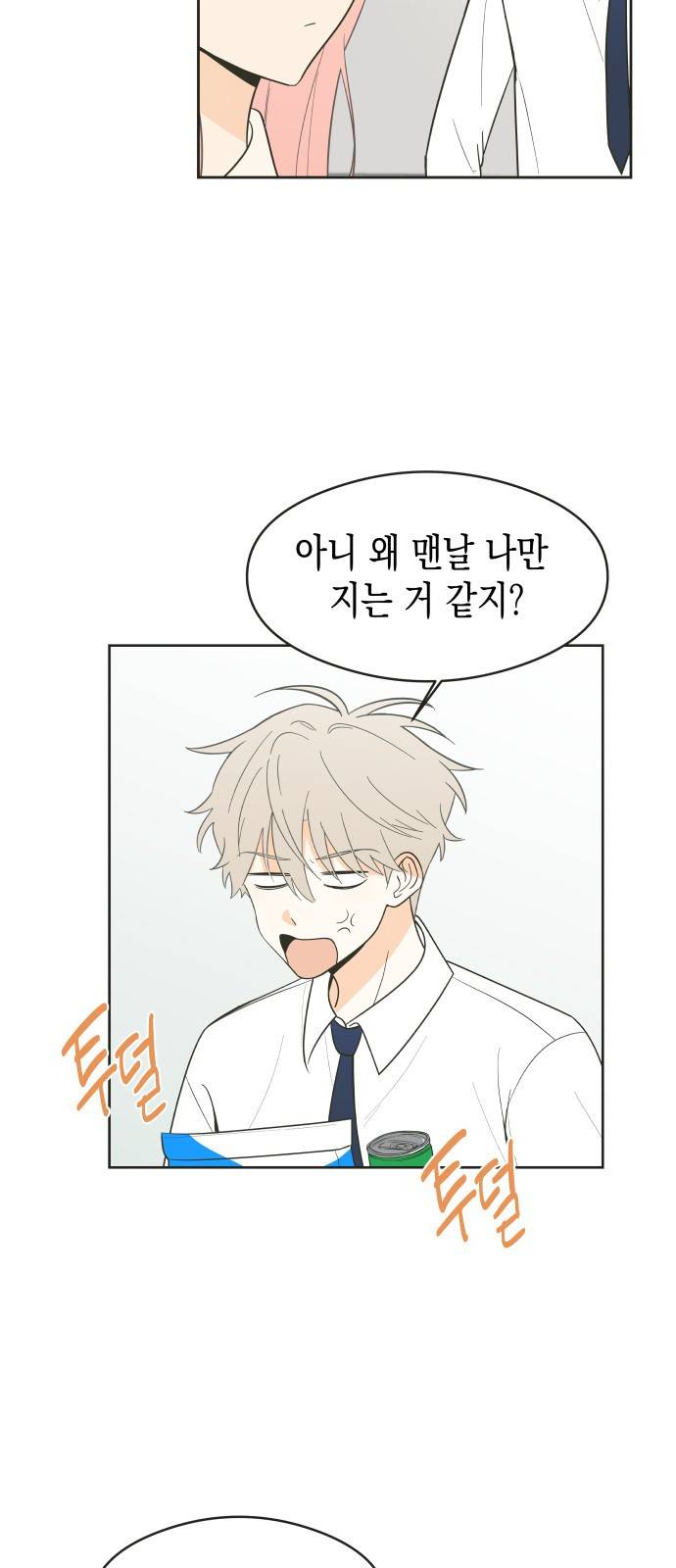 너의 순정, 나의 순정 2화 20