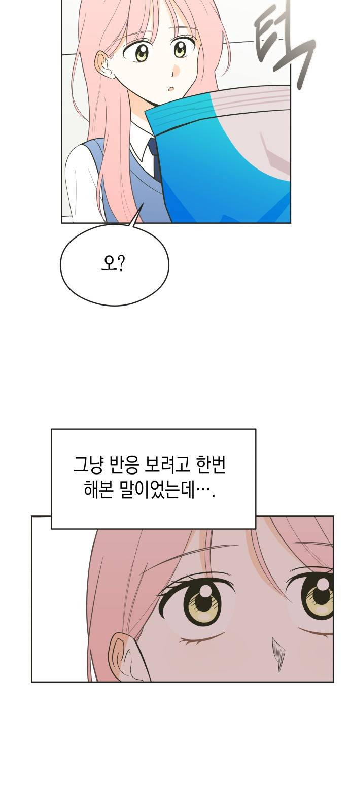 너의 순정, 나의 순정 2화 24