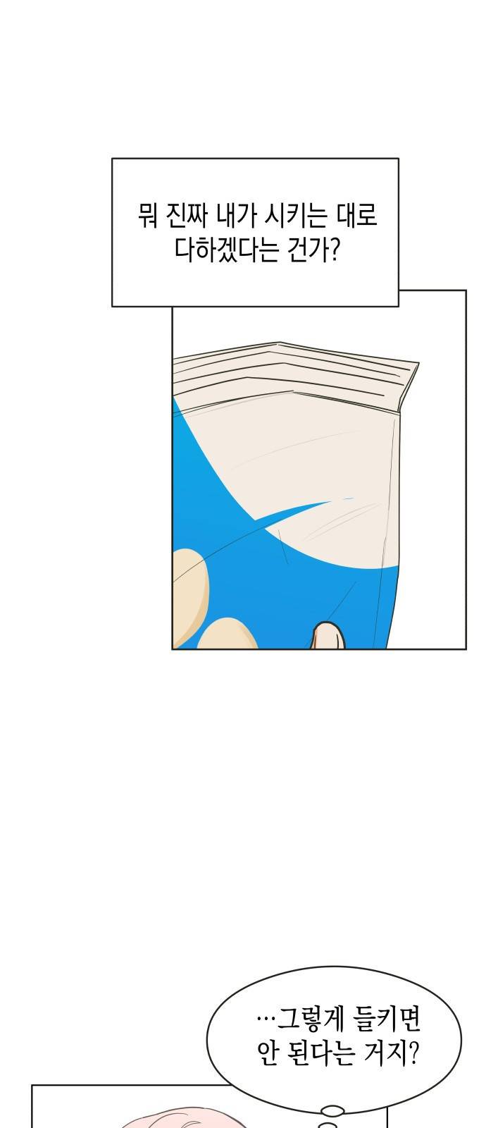 너의 순정, 나의 순정 2화 25