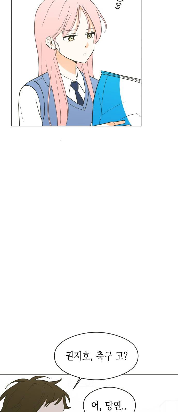 너의 순정, 나의 순정 2화 26